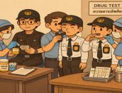 ตรวจสารเสพติด