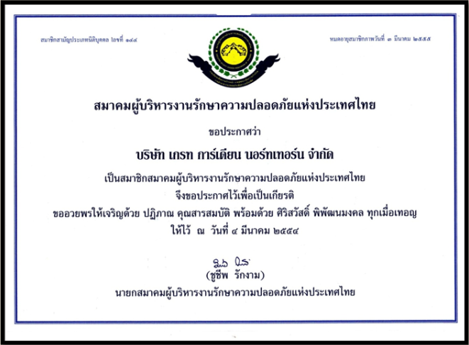 หนังสือรับรองสมาชิก
