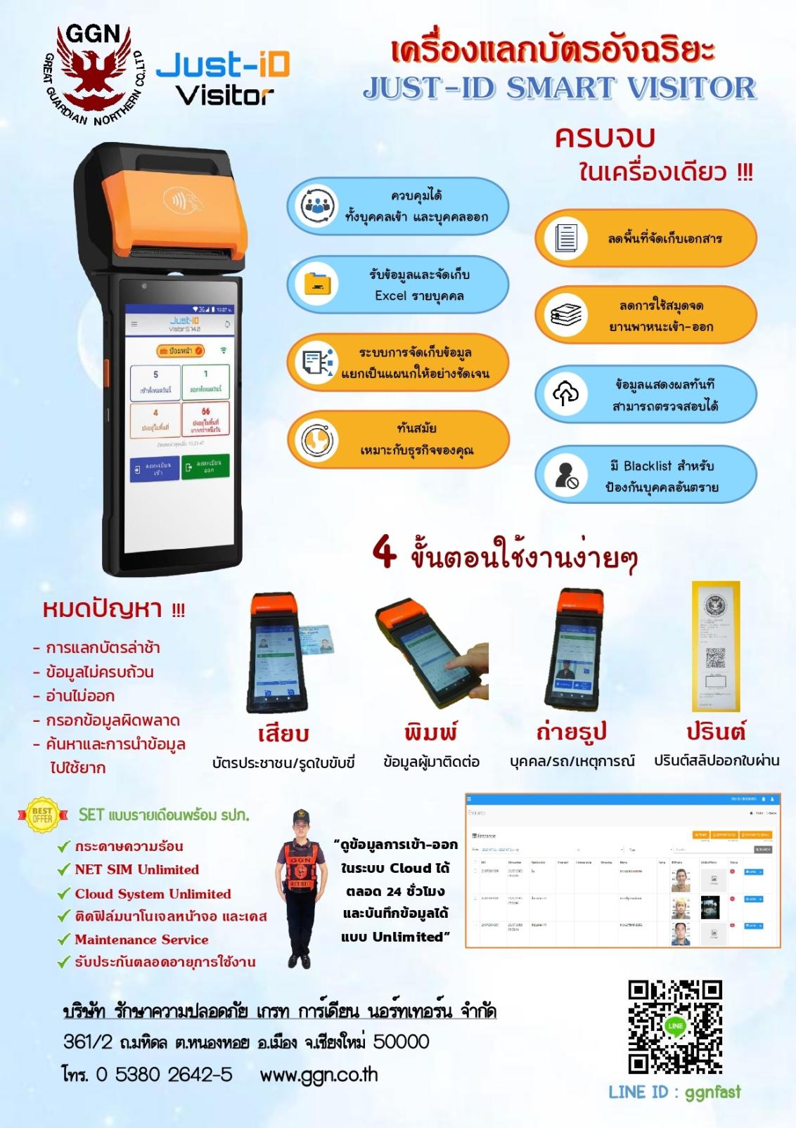 เครื่องแลกบัตรอัจฉริยะ